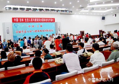 2008年成功举办首届生态人居与建筑风水国际论坛